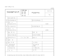 국제적멸종위기종((재)수출,반출,수입,반입)승인신청서